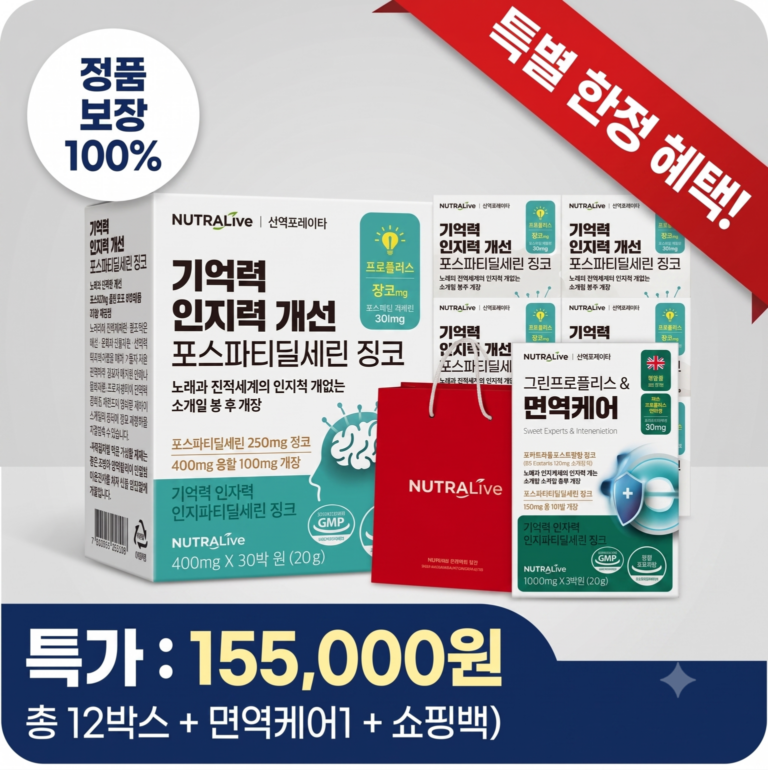 [내돈내산]”60대가 직접 먹어보고 추천하는 기억력 영양제, 뉴트라라이프 포스파티딜세린 솔직 후기”
