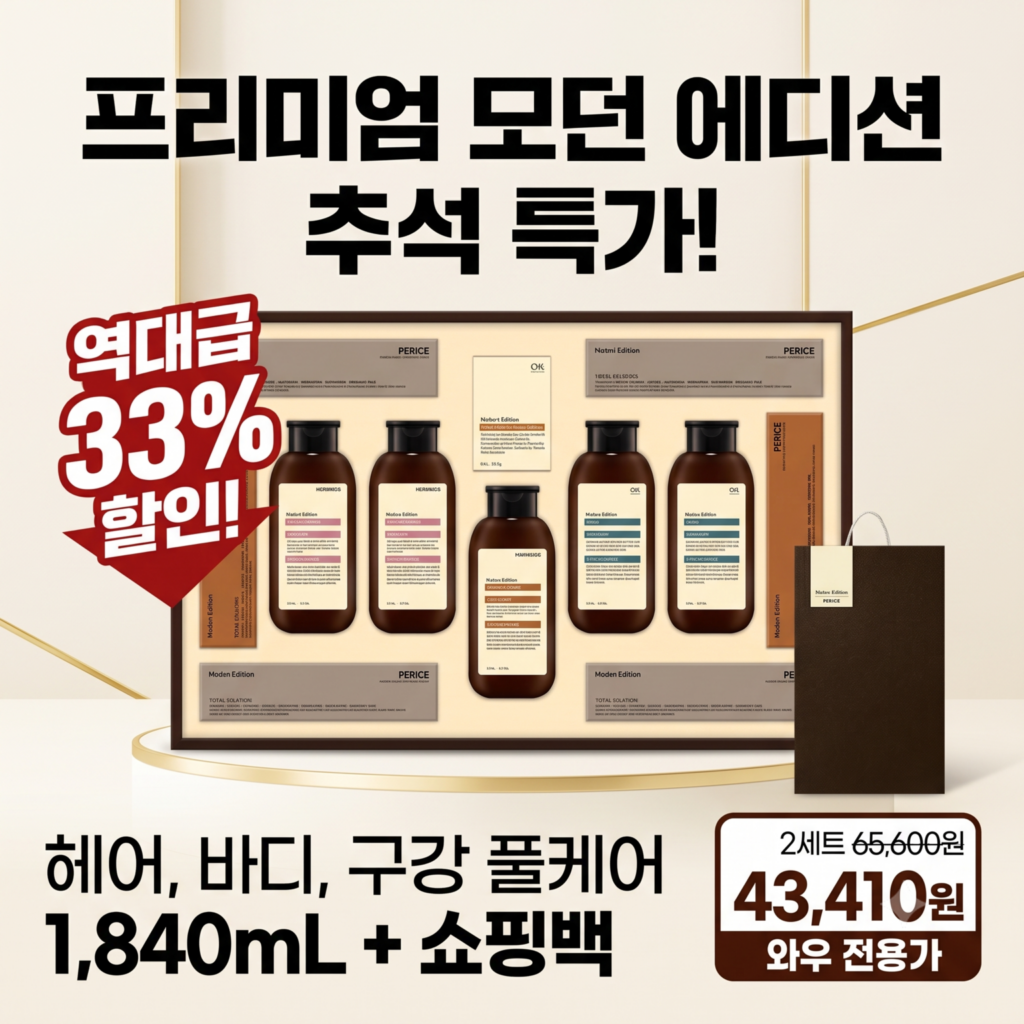 [LG생활건강] 부모님, 어르신 프리미엄 모던에디션 에센셜 추석 선물세트 + 쇼핑백 (2세트) 제품 이미지