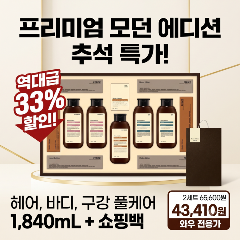 [LG생활건강] 부모님, 어르신 프리미엄 모던에디션 에센셜 추석 선물세트 + 쇼핑백 (2세트)