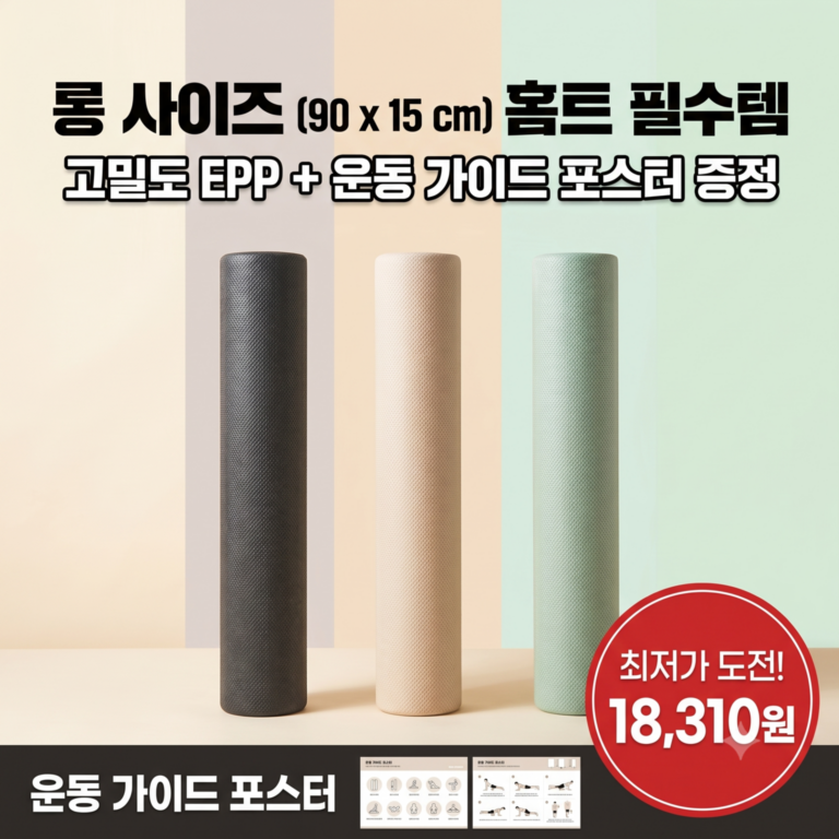 추석엔 날씬하게 아리프 EVA 소프트 폼롤러 + 운동 가이드 포스터