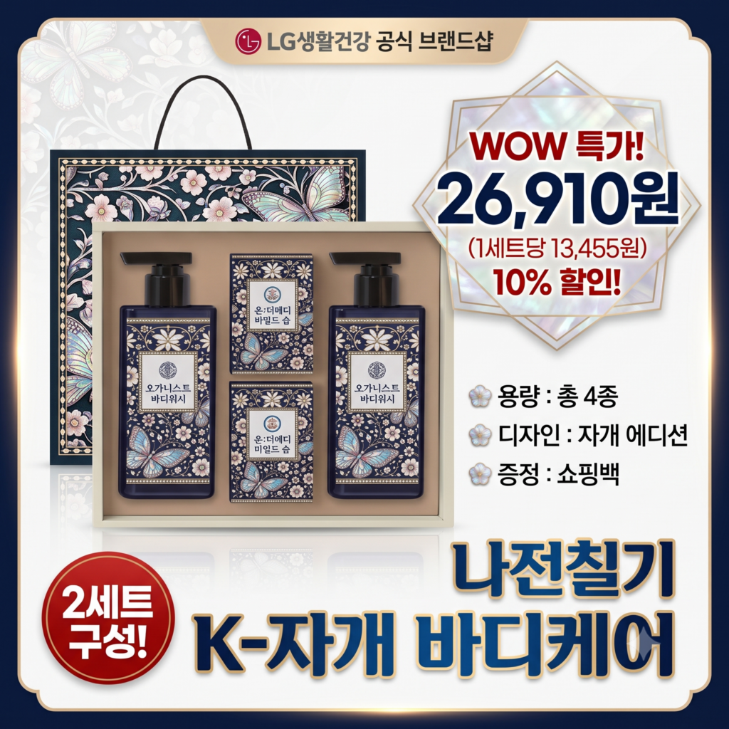LG생활건강 K자개 바디케어세트, 2세트 제품 이미지