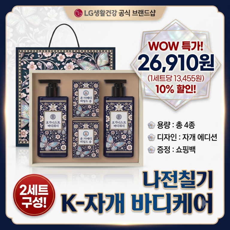 LG생활건강 K자개 바디케어세트, 2세트