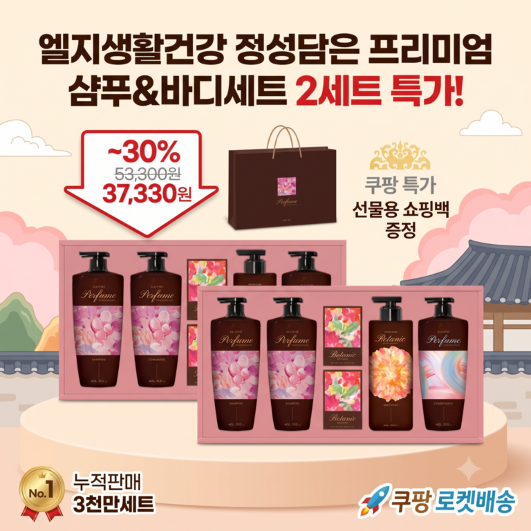 부모님, 어르신 엘지생활건강 정성담은 샴푸&바디세트 프리미엄 선물세트 설날 추석 명절 답례품, 2세트