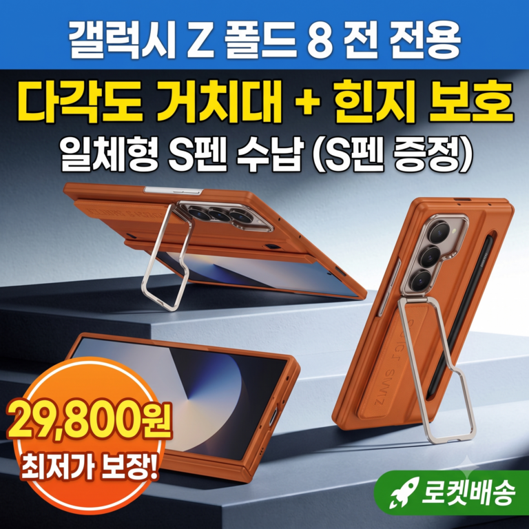 갤럭시 Z폴드8 울트라 S펜 수납 힌지보호 메탈 거치대 케이스 실사용 후기