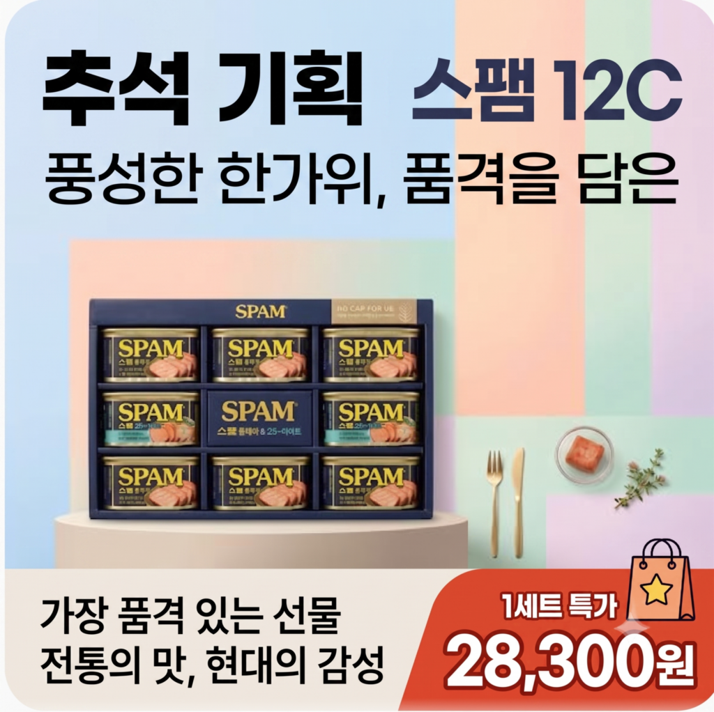 부모님, 어르신 추석 선물세트 스팸 12C호 , 1세트 제품 이미지