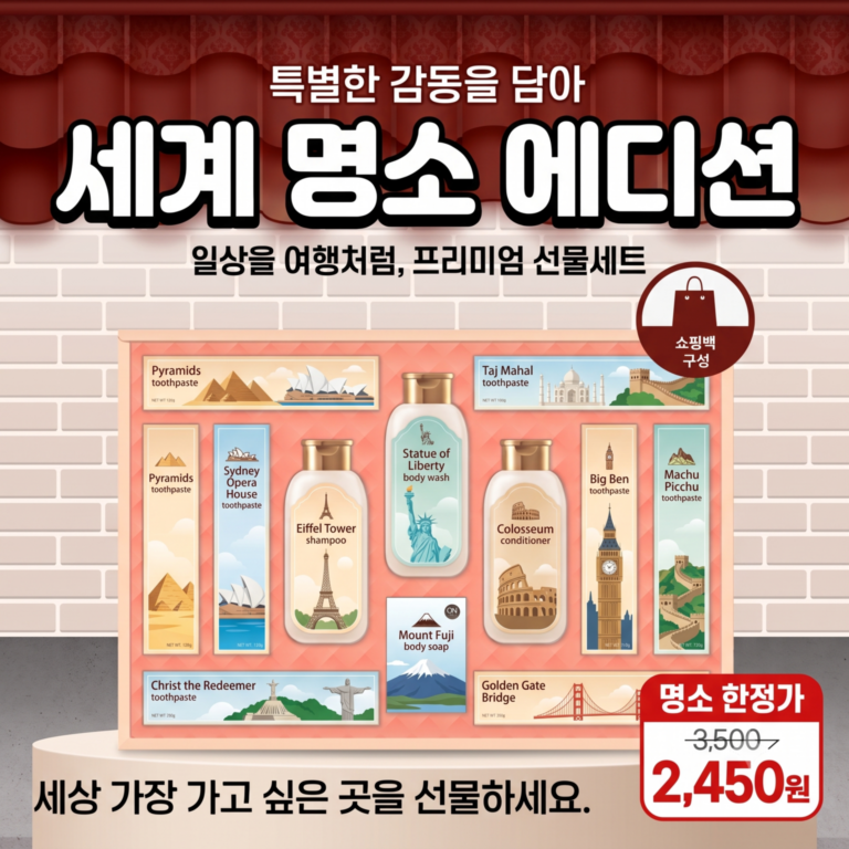 부모님, 어르신 LG생활건강 월드트레블에디션 헤어바디케어 추석 선물세트 + 쇼핑백
